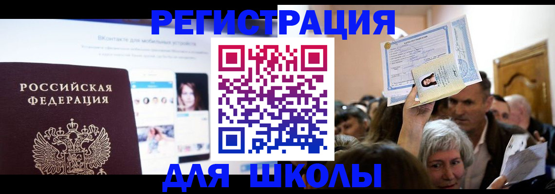 временная регистрация для всех в Ивантеевке