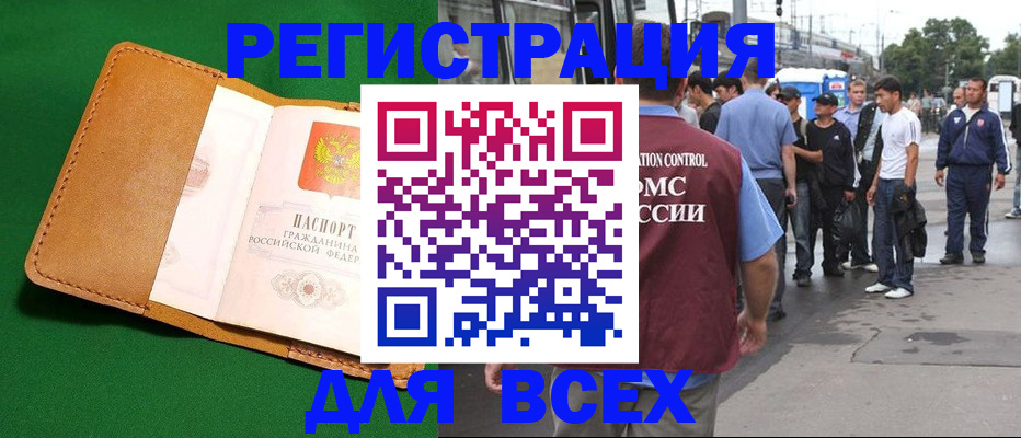 прописка в Ивантеевке