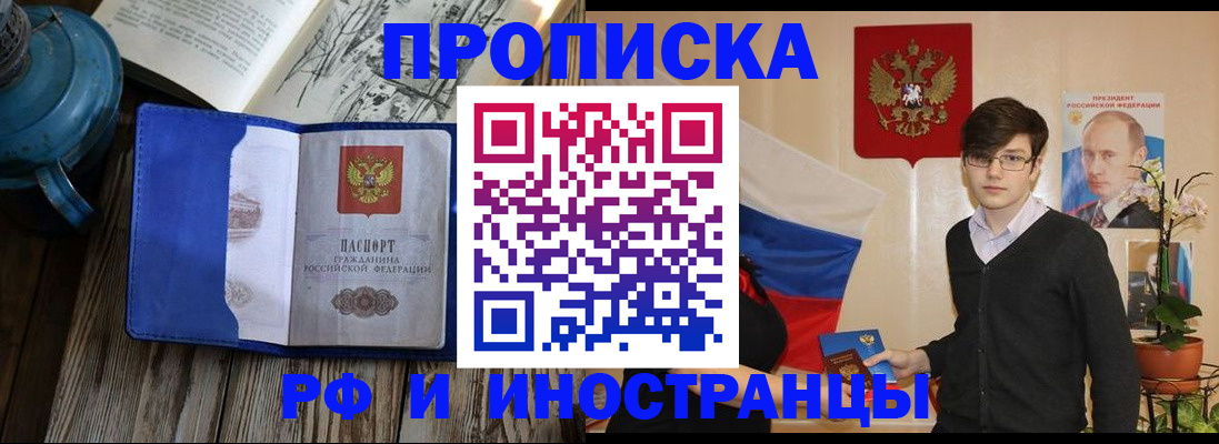 временная регистрация для всех в Ивантеевке